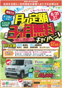Read more about the article 新車リースキャッシュバックキャンペーン