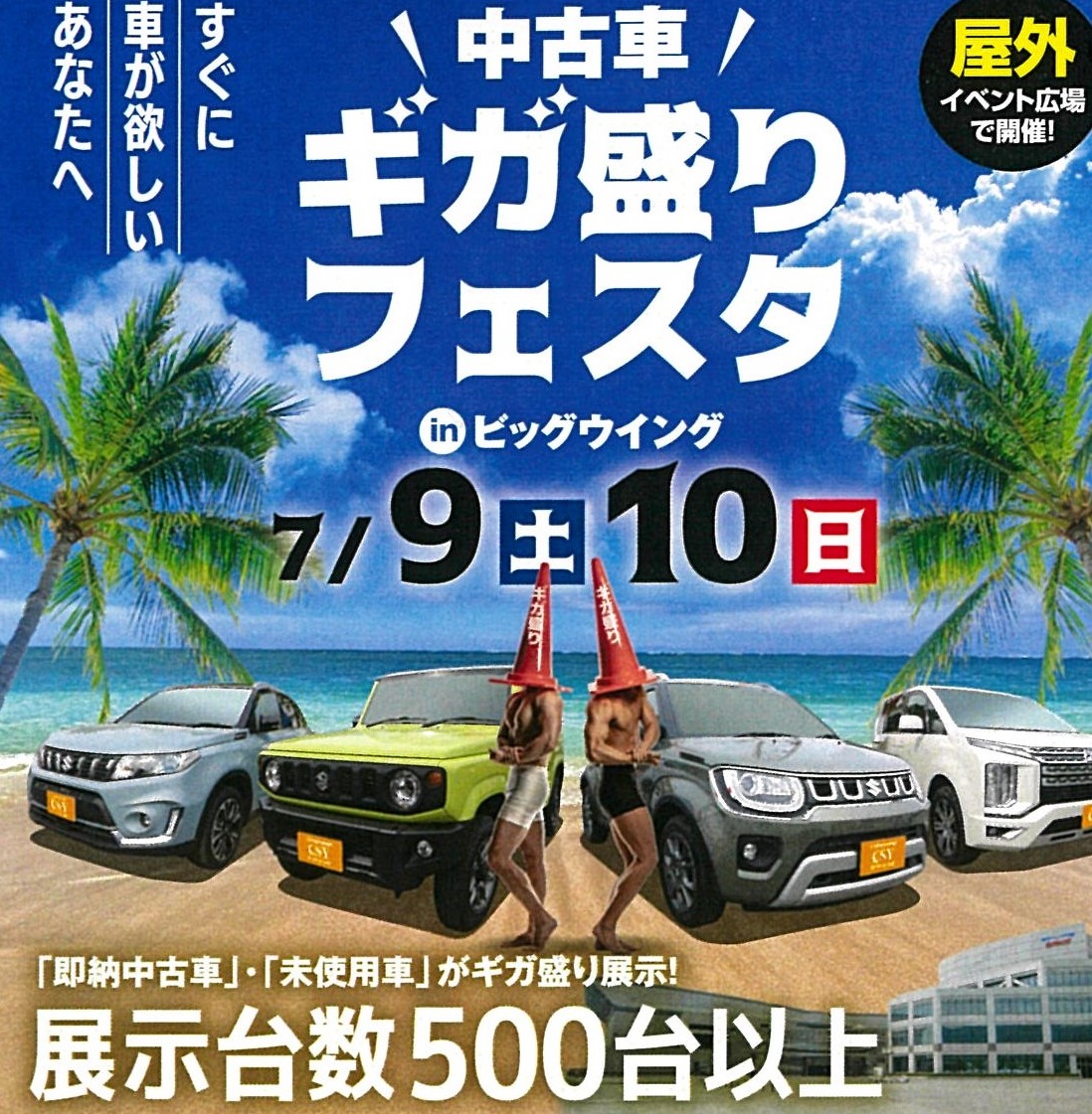 You are currently viewing 週末は中古車ギガ盛りフェスタへ！