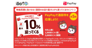 Read more about the article 【PayPayポイントゲット！】