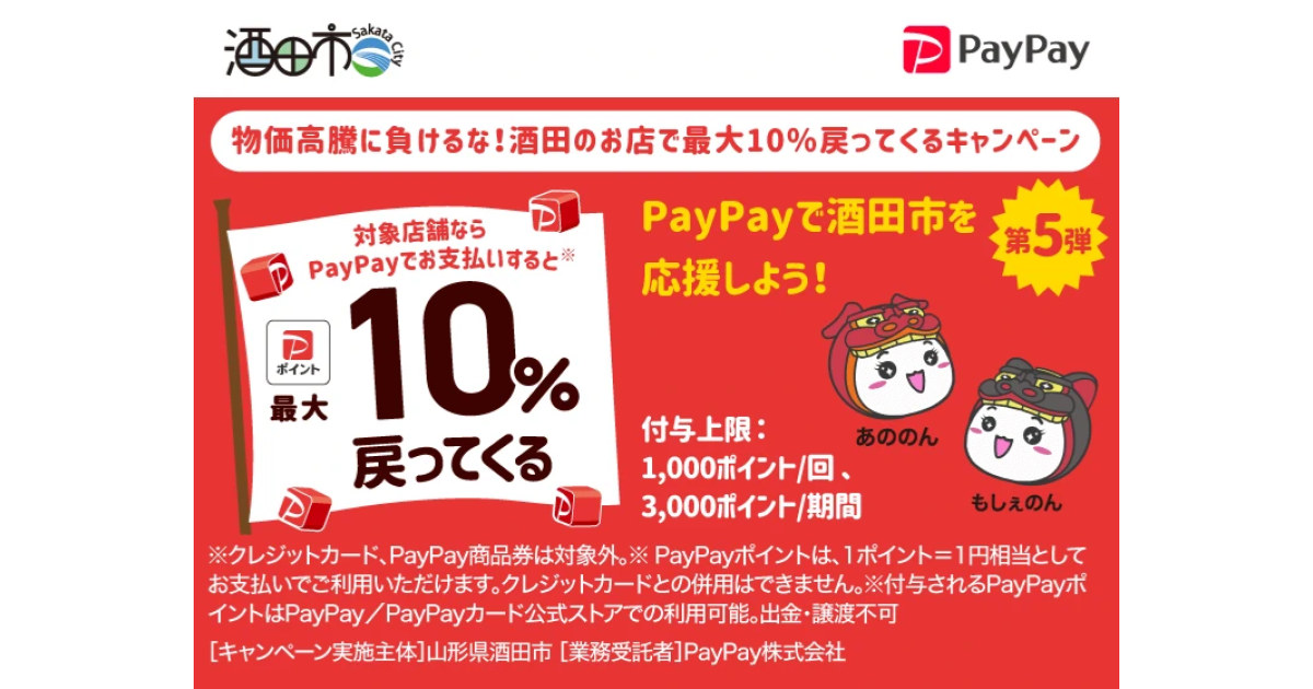 You are currently viewing 【PayPayポイントゲット！】