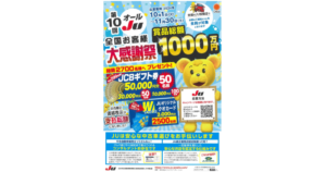 Read more about the article 【車購入で50,000円が当たるかも！】